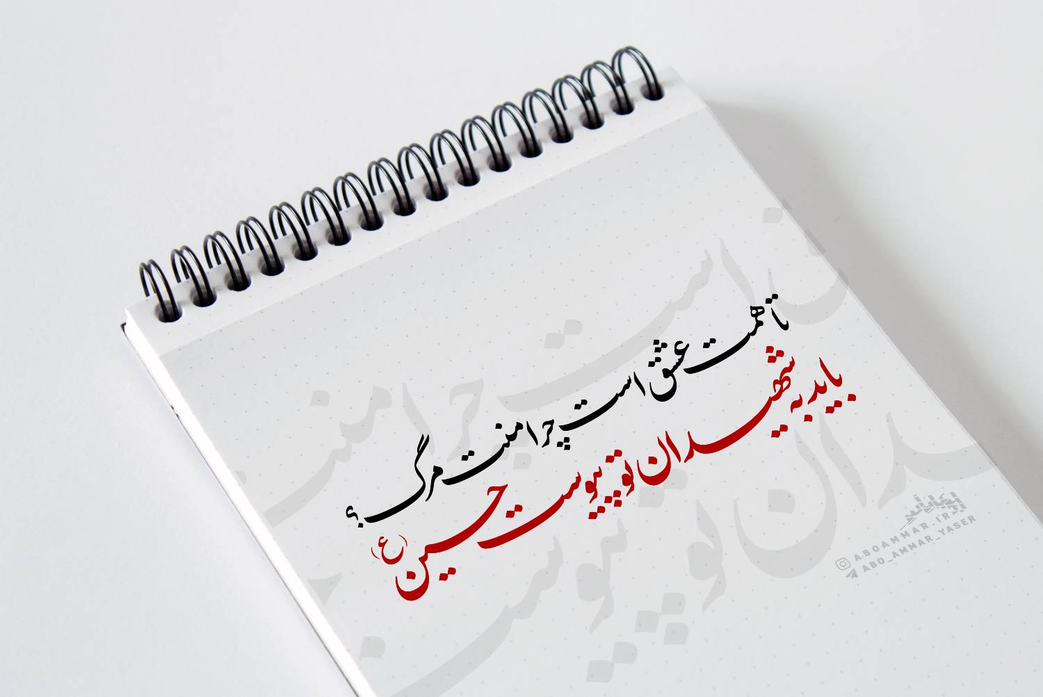 تایپوگرافی باید به شهیدان تو پیوست حسین